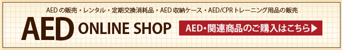 AED ONLINE SHOP