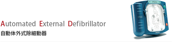 Automated External Defidrillator