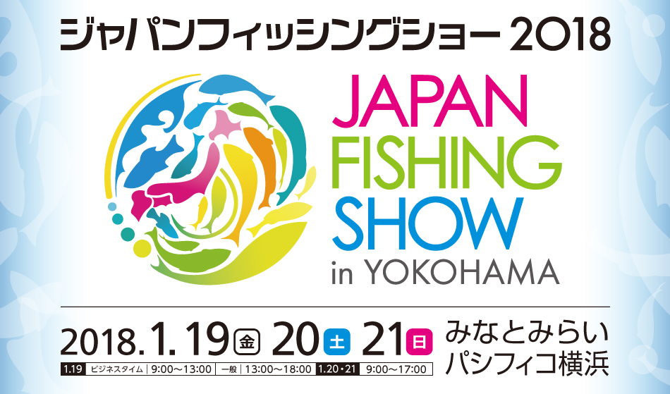 ジャパンフィッシングショー2018-in YOKOHAMA-